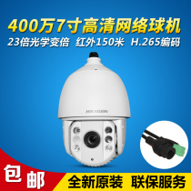 Hikvision DS-2DC7423IW-AE 4 million Starlight POE Intelligent Infrared Intelligent spherical camera