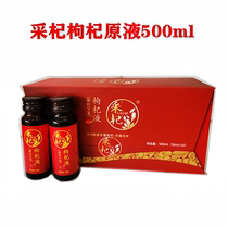 (Buy 3 get 1) Ningxia picking Chinese wolfberry liquid 50ML * 10 bottles of Chinese wolfberry stock fresh wolfberry juice drink