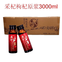 NINGXIA PICKLED WOLFBERRY LIQUID 50ML*60 BOXES WOLFBERRY PRODUCTS RAW LIQUID PUREE ZHONGNING FRESH WOLFBERRY JUICE