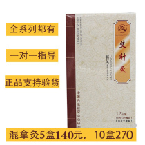 Wuhan Ai Acupuncture-Moxibustion-moxibustion Moxibustion Children Acupuncture Meridians Moxibustion Meridian Moxibustion Nectar China Moxibustion Acupoints