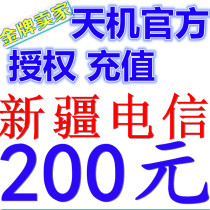 Xinjiang Telecom 200 Yuan Charge