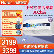 Haier Haier EC6005-EA flat barrel electric water heater 3D speed hot home toilet water storage bath shower