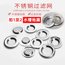 2 packed bathroom wash basin filter net bathtub hair anti-blocking net kitchen pool sewer floor drain net cover
