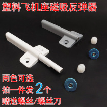Cabinet Door Rebound Instrumental Engineering Plastics Strong Magnetic Press-Open Door Free Hand Self-Slingers Aircraft Leaf Wardrobe Door Opener