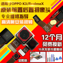 Applicable to OPPO K3 RealmeX camera head original front rear size camera head glass original