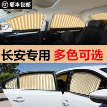 Changan Yitong DTCS15CS35CS55CS75PLUS Yuexiang V3V5V7 special sunscreen sunshade car curtain