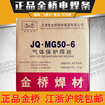 Golden Bridge wire CO2 carbon dioxide gas shield welding wire JQ MG50-6 0 8 1 0 1 2 1 6mm solid