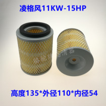 Hot screw air compressor air filter 110x135 maintenance accessories Simmain 15HP air filter KLZ0201