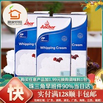 Imported Anjia light cream 1L * 3 animal whipped cream egg tart cake decorative cream household baking ingredients