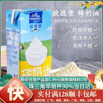 Germanys Odelburg light cream with whipped cream with light cream tarts 1L