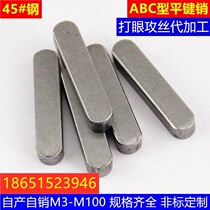 45 steel GB1096 flat key pin square pin horizontal pin horizontal pin horizontal pin ABC type Key Pin M3-M100 non-standard customization