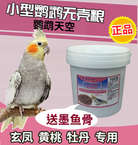 Parrot Sky small parrot shellless grain feed peony little parrot Xuanfeng parrot feed bird grain 700g