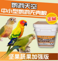 Parrot Sky small and medium-sized parrot shellless feed small sun Golden Sun monk bird food mixed grain 15kg