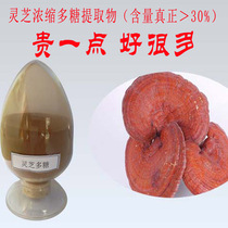 Jingcheng Ganoderma lucidum polysaccharide powder high content polysaccharide Ganoderma lucidum extract essence content> 30% fungal polysaccharide