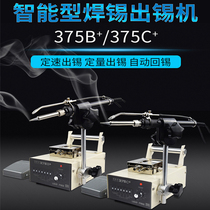 Hengtailong automatic soldering machine tin feeding electric soldering iron set automatic foot-out tin 375 constant temperature welding table