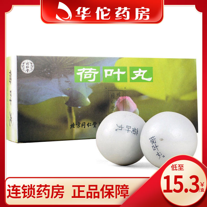 As low as 15.3 boxes) Tongrentang lotus leaf pills 9g x 10 pills box constipation cold blood stop blood will leak blood flow hot feces dry blood 衄 blood