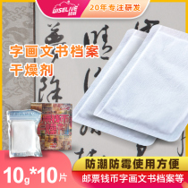 Liwei household stamps calligraphy and painting coins collection book large bag desiccant moisture moisture-proof and mildew dehydrating agent 10g * 10 packs