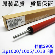 Suitable for Hp1010 fixing lower roller HP1020 1005 1018 pressure roller LBP2900 under fluorine roller