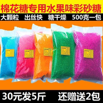 Marshmallow machine special color sugar fruit flavor color sugar big grain white sugar raw material popcorn baking