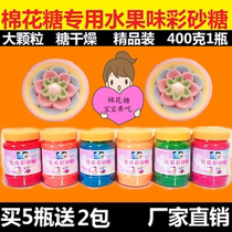 Marshmallow machine special color candy fancy fruit flavor colored white sugar big grain raw material baking popcorn