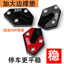 Dragon 400 Magic Shadow 450S Motorcycle modified edge brace Increase pad Fire tooth 400 Anti-slip side bracket foot pad widening