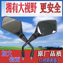 Suitable for Lifan motorcycle 150T-8 KPV150 modified enlarged rearview mirror widened reflector mirror