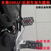 Applicable to unlimited 500AC modified rear brake increased pedal LX500-F motorcycle anti-skid brake pedal widened
