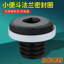 Urinal flange sealing ring accessories Horsehead rubber ring deodorant and leak-proof urinal pool wall row and drainage thickening