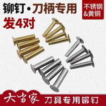 Knife handle rivet shank screw pair of lock binding rivet primary and secondary nail flat head countersunk kitchen knife clip handle fixing nail accessory