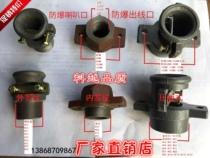 Explosion-proof trumpet explosion-proof motor outlet explosion-proof motor switch Bell mouth outlet nozzle