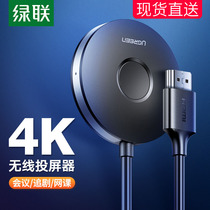 Green Union wireless same screen HD TV mobile phone projector HDMI connector projector car conversion Apple