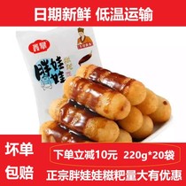 Sichuan specialty Xinpan fat doll brown sugar ciba whole hot pot fat ciba 220g20 bags of brown sugar bean powder