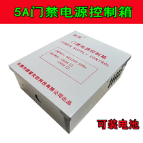 Access control power control box Card lock backup power box Non-visual building intercom power box 12V5 multi-function