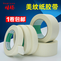 Mart paper tape high-stick paint masking paper tape color separation tape art painting hand tear beauty seam decoration