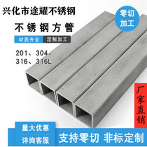 304 316 stainless steel square tube Round tube Rectangular tube Bracket tube Stainless steel industrial tube Flat tube can be cut