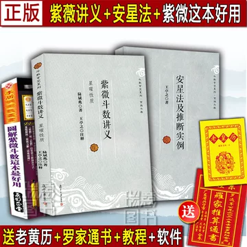 紫微斗数全书南北山人-紫微斗数全书南北山人促销价格、紫微斗数全书