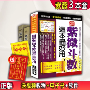 紫微斗数全书南北山人-紫微斗数全书南北山人促销价格、紫微斗数全书