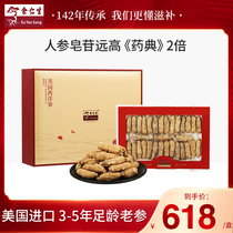 Yu Rensheng American imported American ginseng special American ginseng gift box 3G long tail American ginseng tea 100g