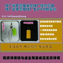 Brick factory sales management system brick factory management brick factory business management brick factory production USB encryption lock