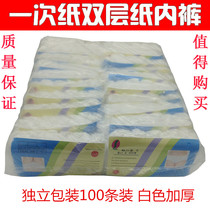 Beauty salon Sauna double paper panties Disposable underwear Non-woven independent packaging A total of 100 pieces