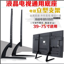  Haier LETV Xiaomi LG Pioneer LCD TV base universal bracket universal seat frame tripod 32-75 inches