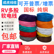 The national standard single-stranded copper conductor cord rv0 3 0 5 0 75 1 2 5 square electronic signal line