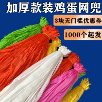 Egg net bag wholesale plastic packaging dense mesh bag carrying egg bag nylon small bag