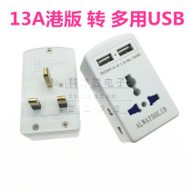 Yongjian British Standard Hong Kong version conversion plug with dual USB socket multi-hole multi-purpose travel power converter