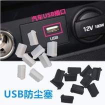 USB cover computer digital connector anti-dust plug anti-dust cover waterproof electric car TV USB plug