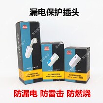 10A 16A water heater anti-leakage protection plug leakage protection plug circuit protector socket leakage switch