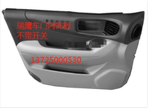 Ruiying door interior panel guard board Jianghuai Ruiying left front door door skin guard decorative board