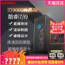 (RTX3080-10G) Lenovo Saver Blade 9000K Core i7i9 game desktop computer host full set of eating chicken e-sports live high-end design drawing rendering official flagship store