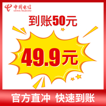 Henan telephone charge charge 50 yuan mobile phone charge charge premium fast charge to Zhengzhou