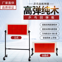 Table tennis rebound board counterplayer professional single person self-training sparring training artifact rebound board